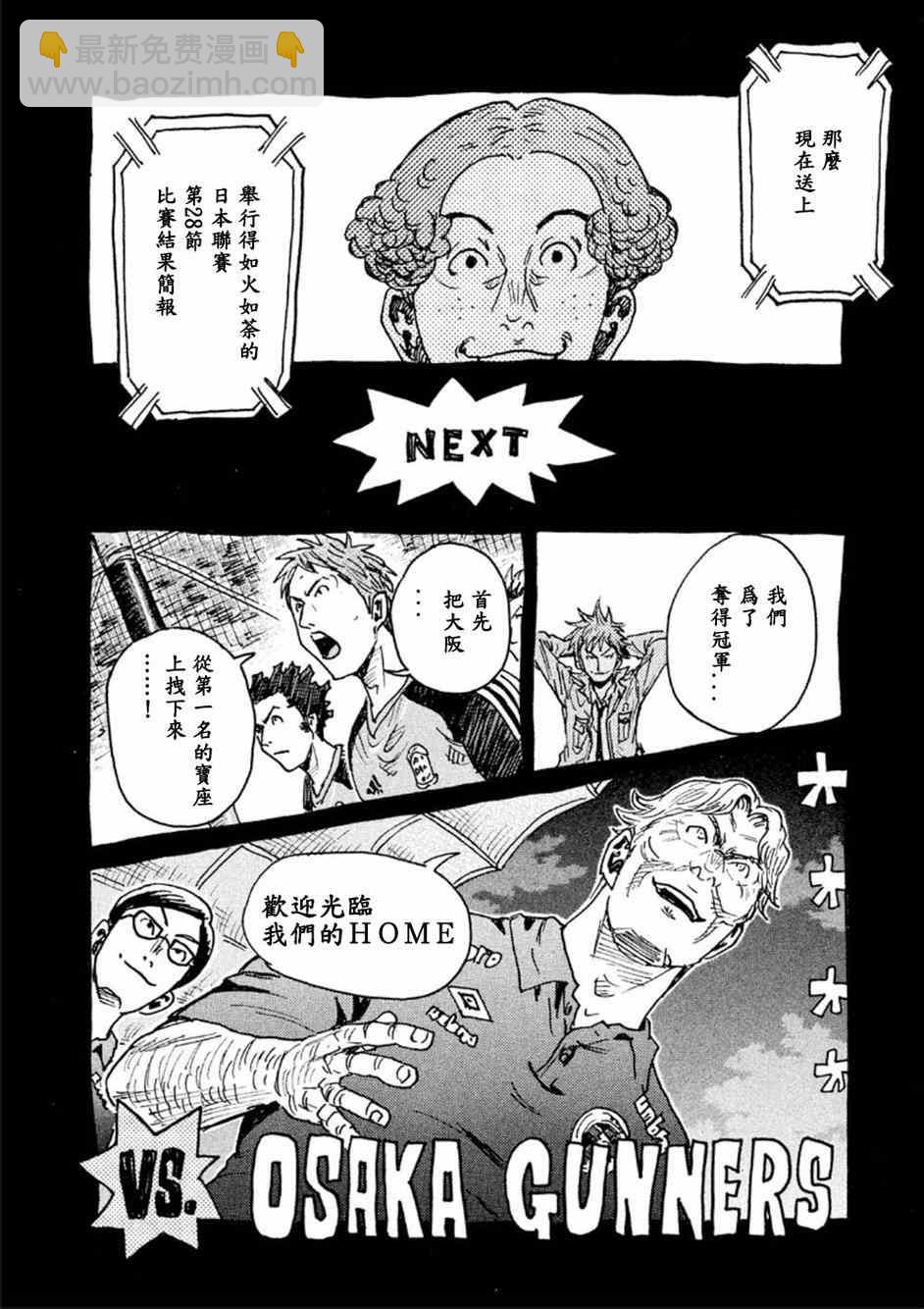 逆轉監督 - 第327話 - 3