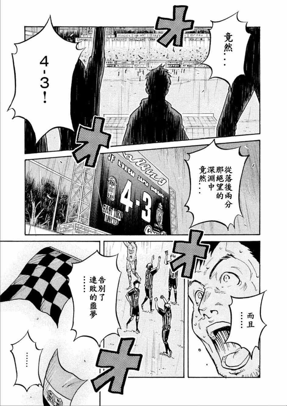 逆轉監督 - 第327話 - 5