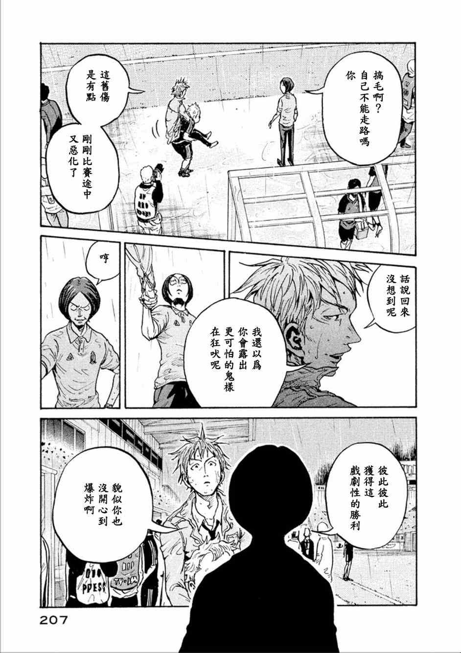 逆转监督 - 第327话 - 4