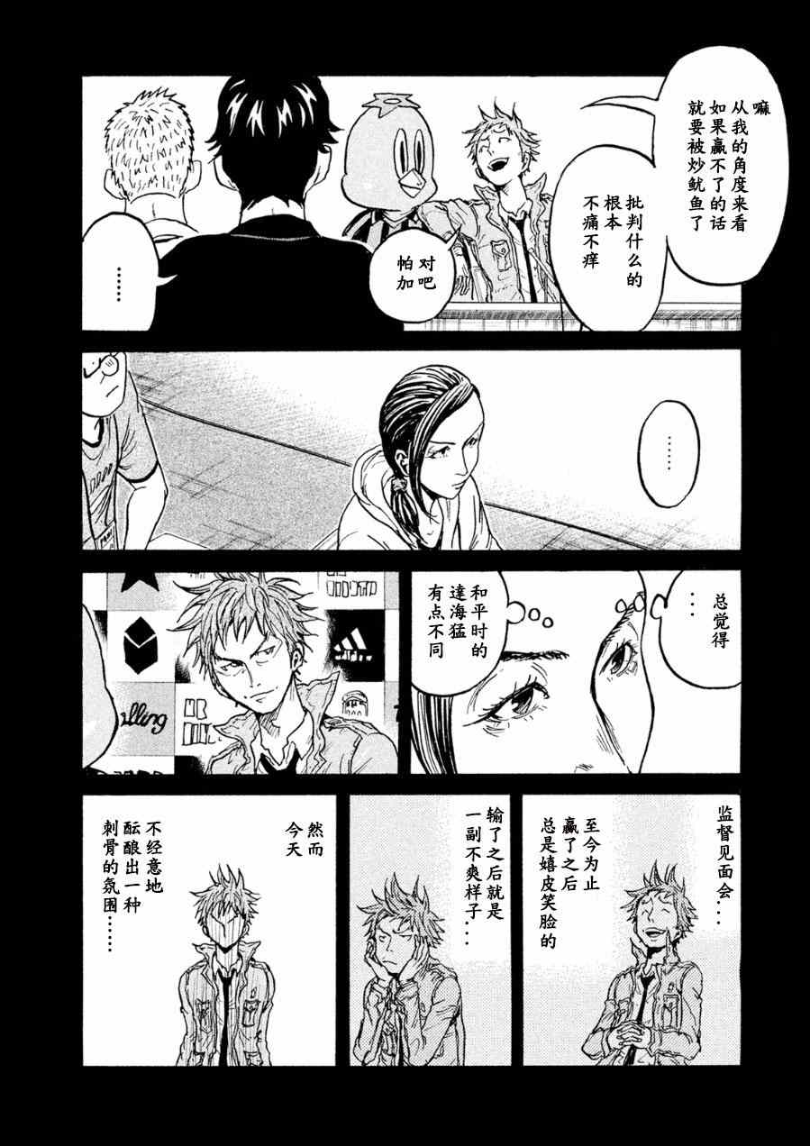 逆轉監督 - 第329話 - 5