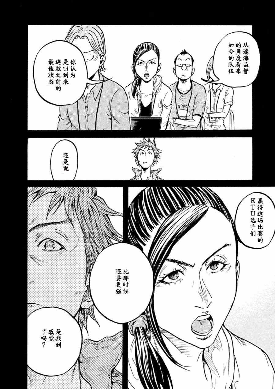 逆轉監督 - 第329話 - 2