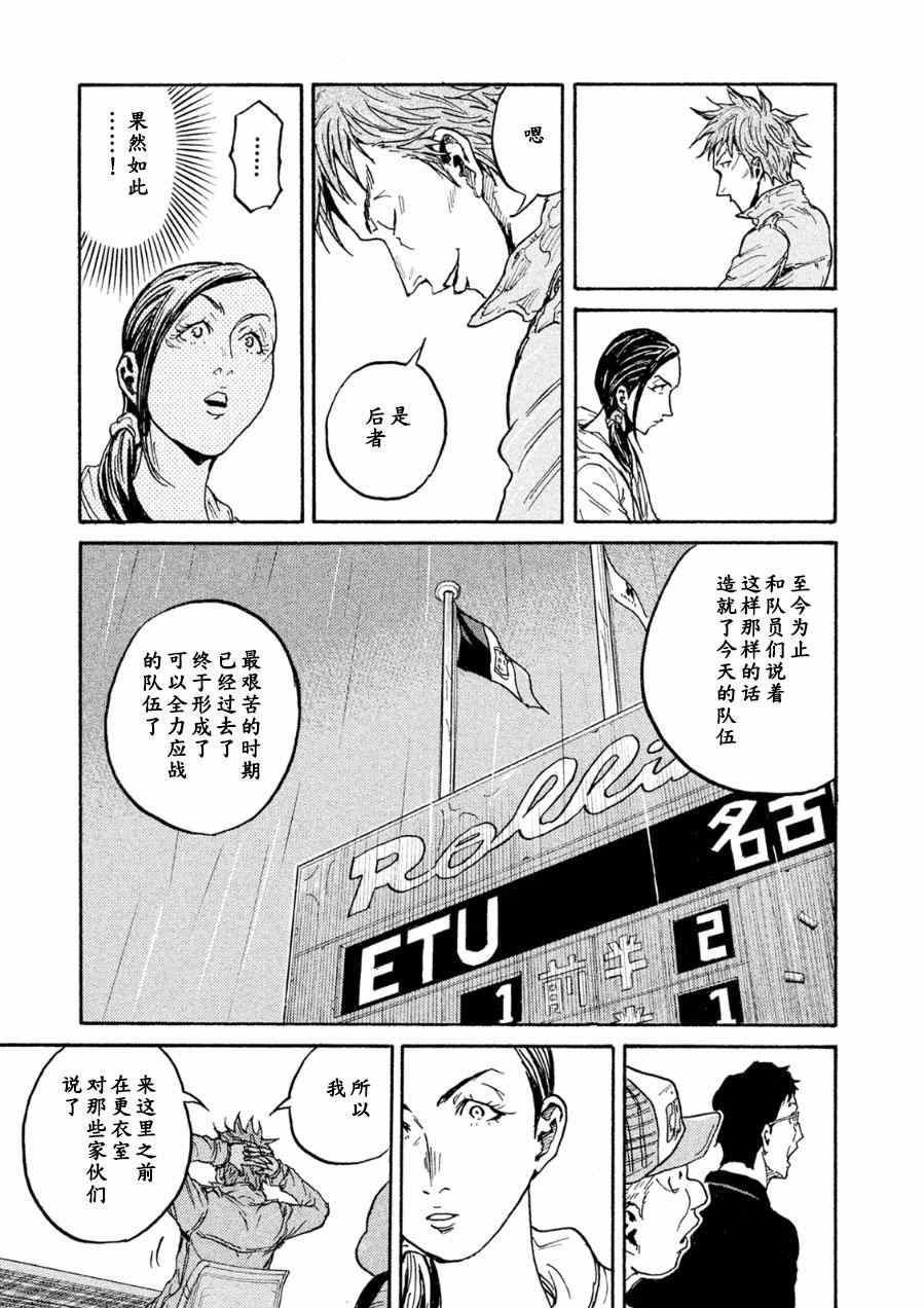 逆轉監督 - 第329話 - 3