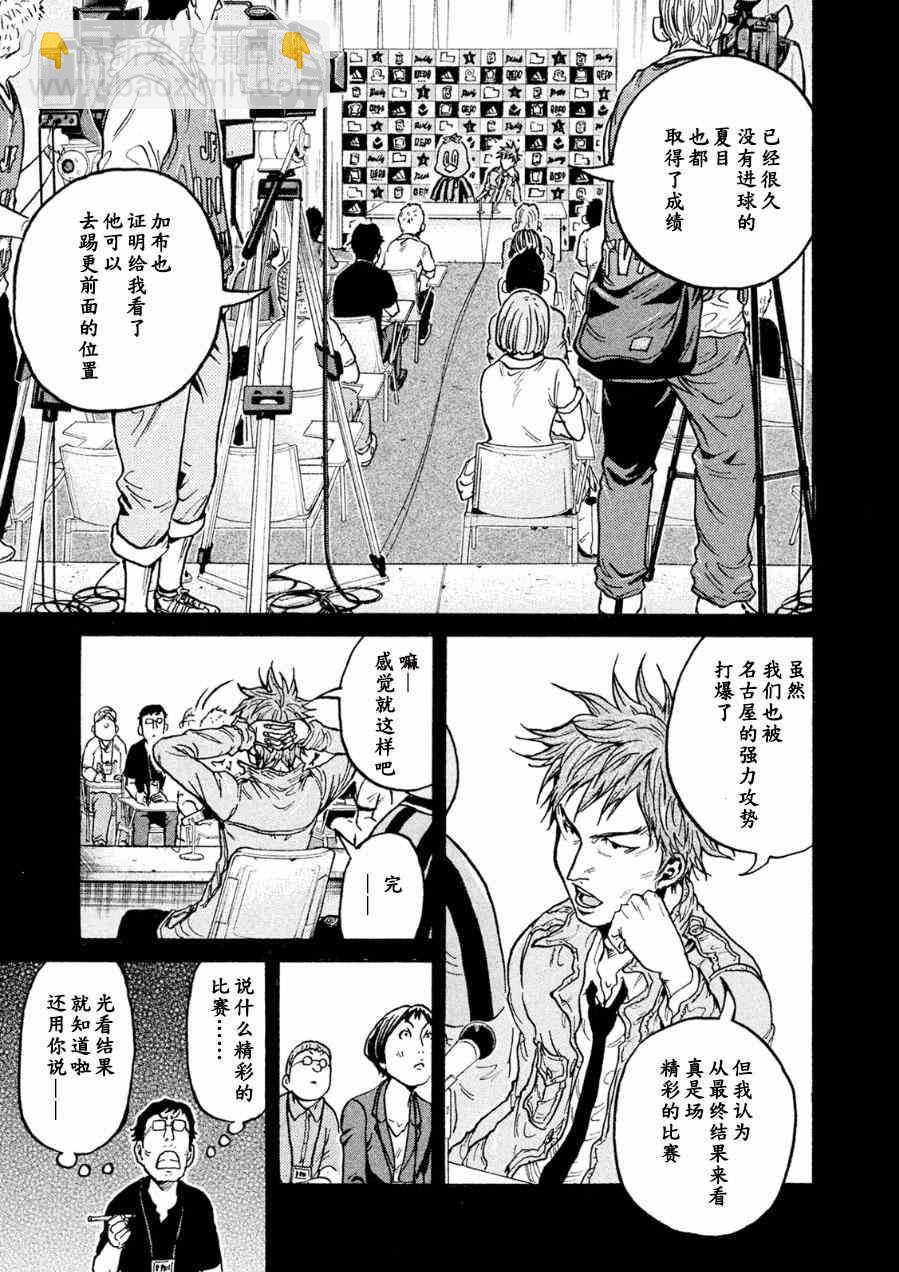 逆轉監督 - 第329話 - 5