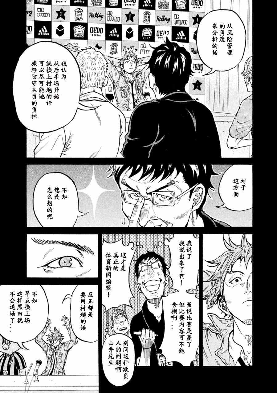 逆轉監督 - 第329話 - 2