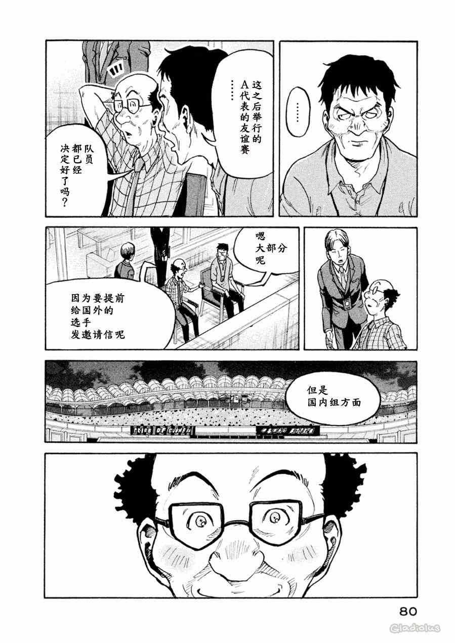 逆转监督 - 第331话 - 5