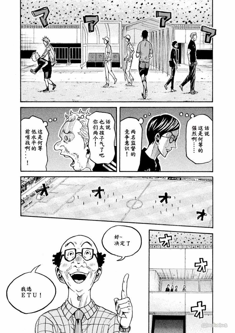 逆轉監督 - 第331話 - 2