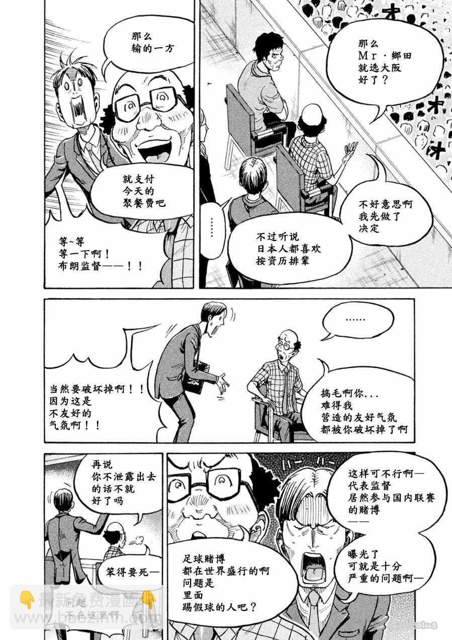 逆转监督 - 第331话 - 3