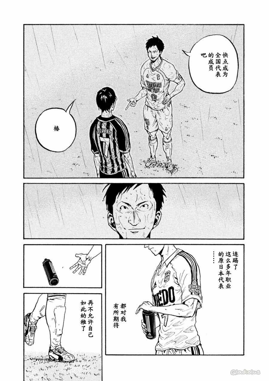 逆轉監督 - 第333話 - 2