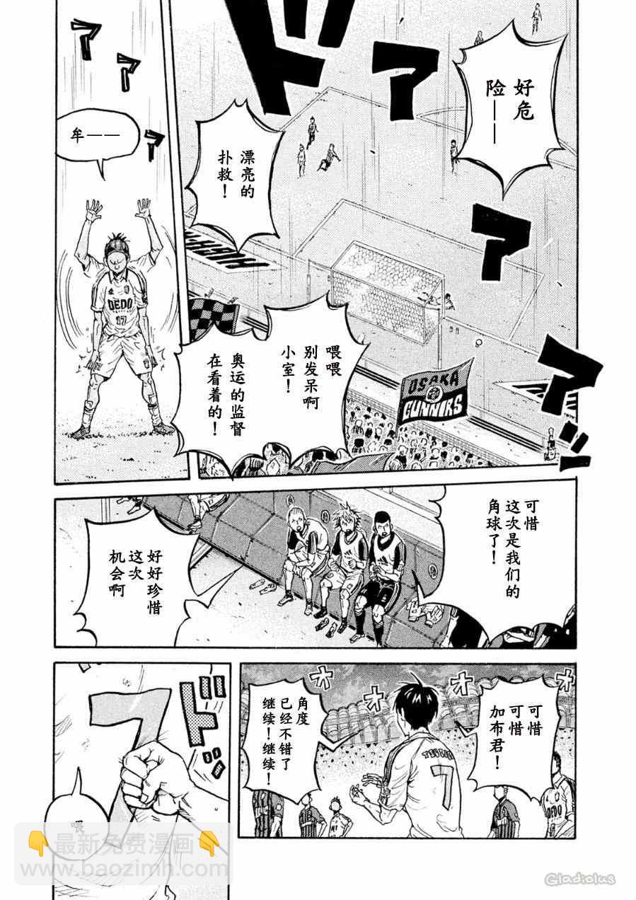 逆轉監督 - 第333話 - 3