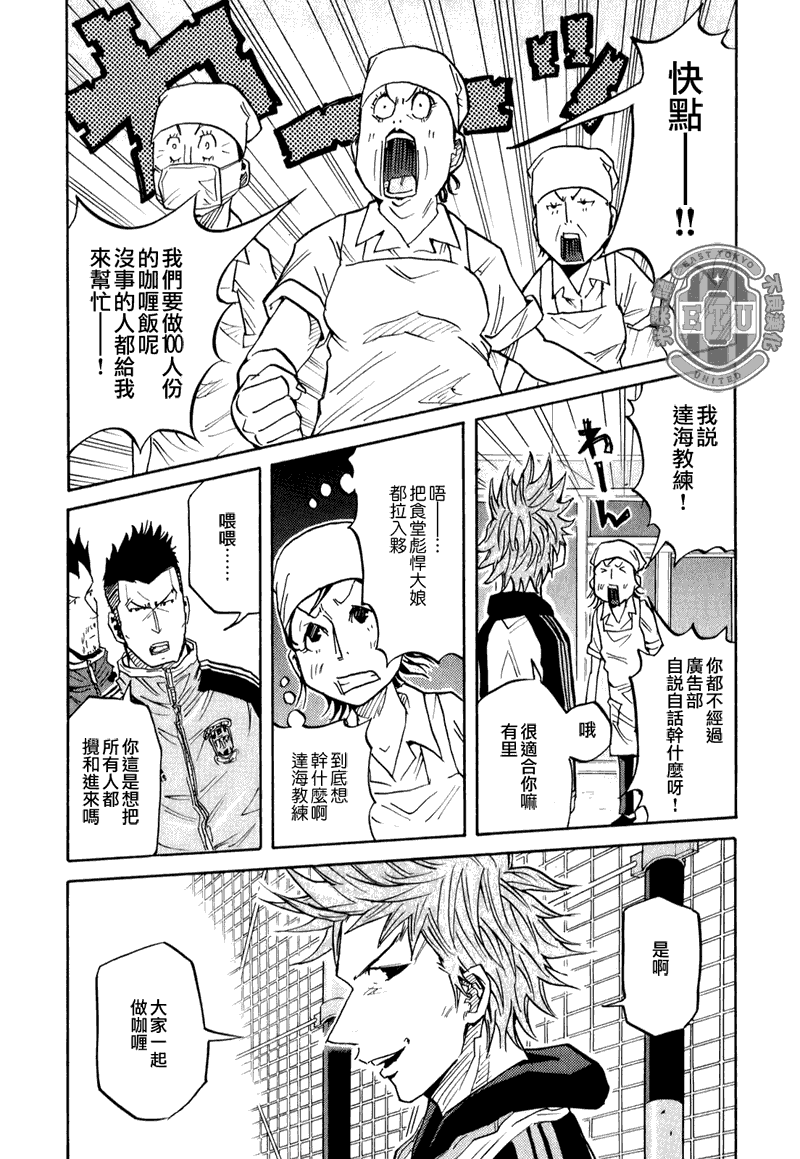 逆轉監督 - 第89話 - 3