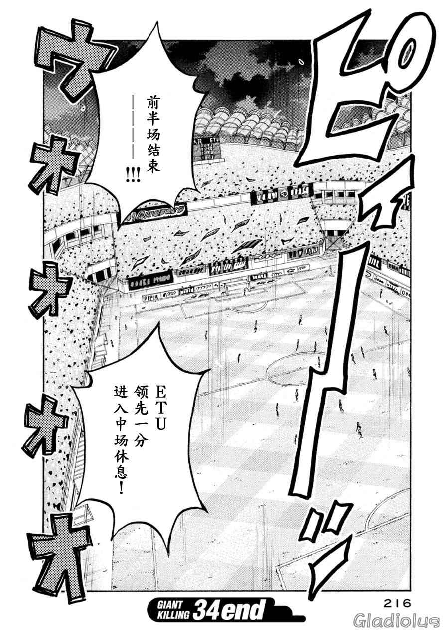 逆转监督 - 第337话 - 2