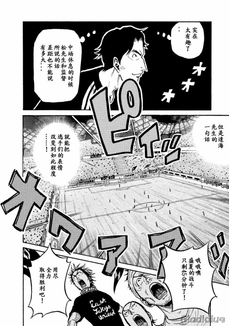 逆轉監督 - 第339話 - 4