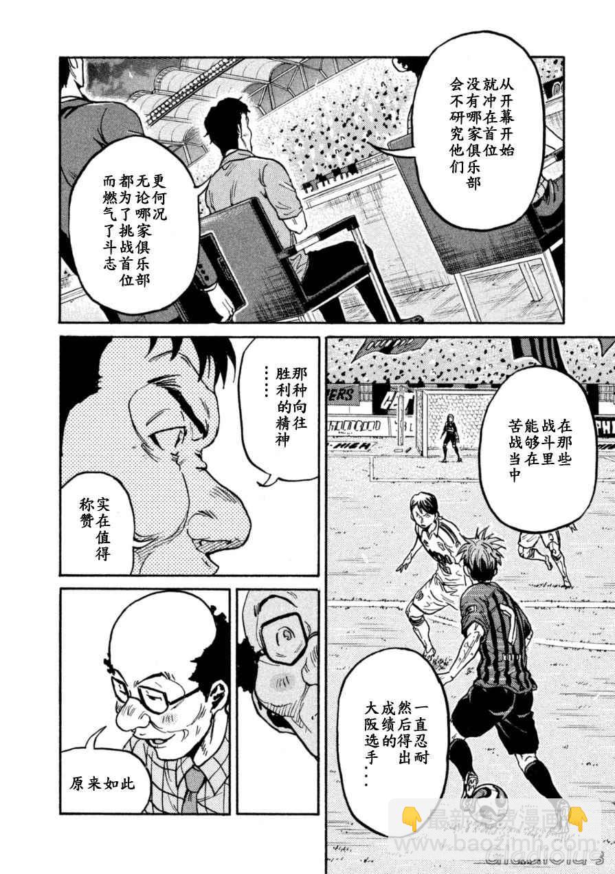 逆转监督 - 第343话 - 5