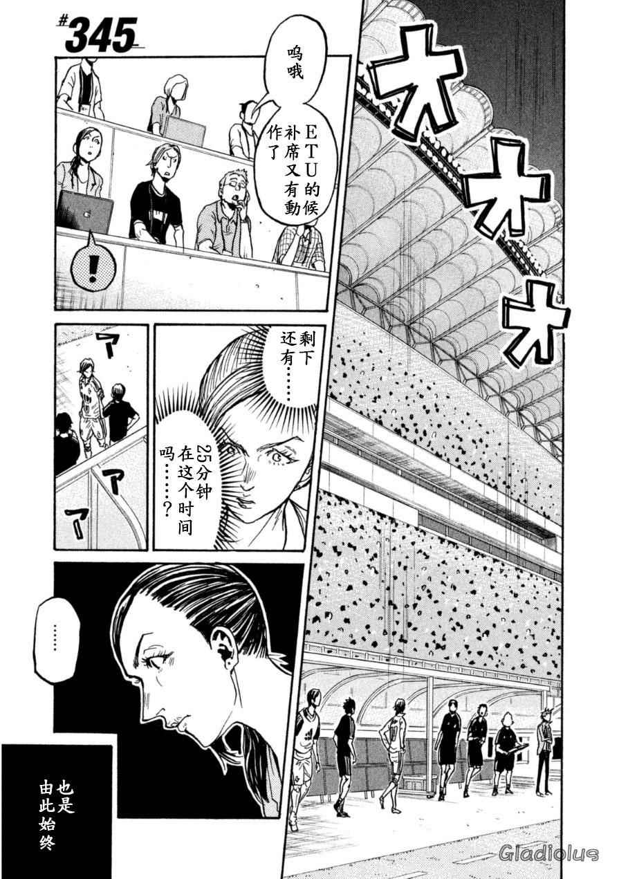 逆轉監督 - 第345話 - 1