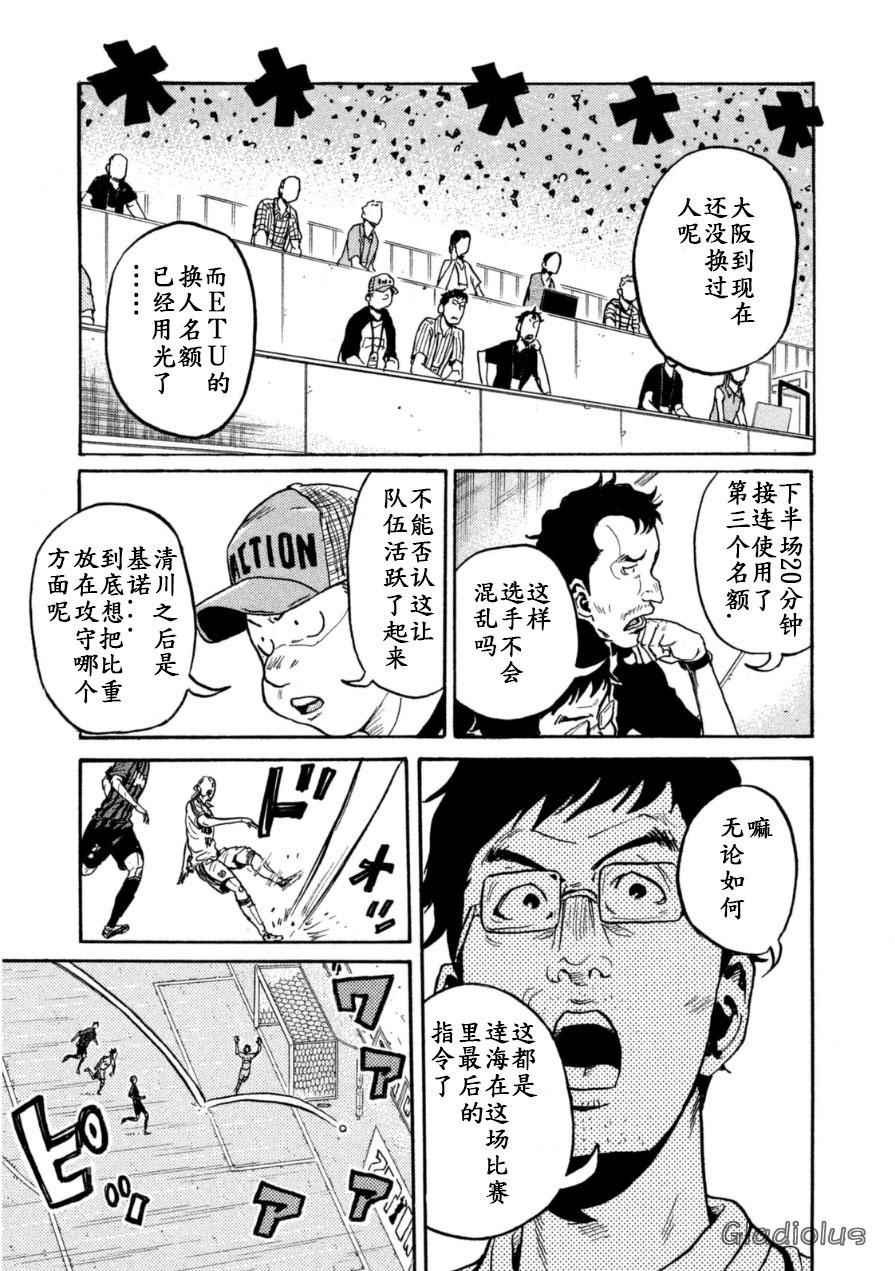 逆轉監督 - 第345話 - 4