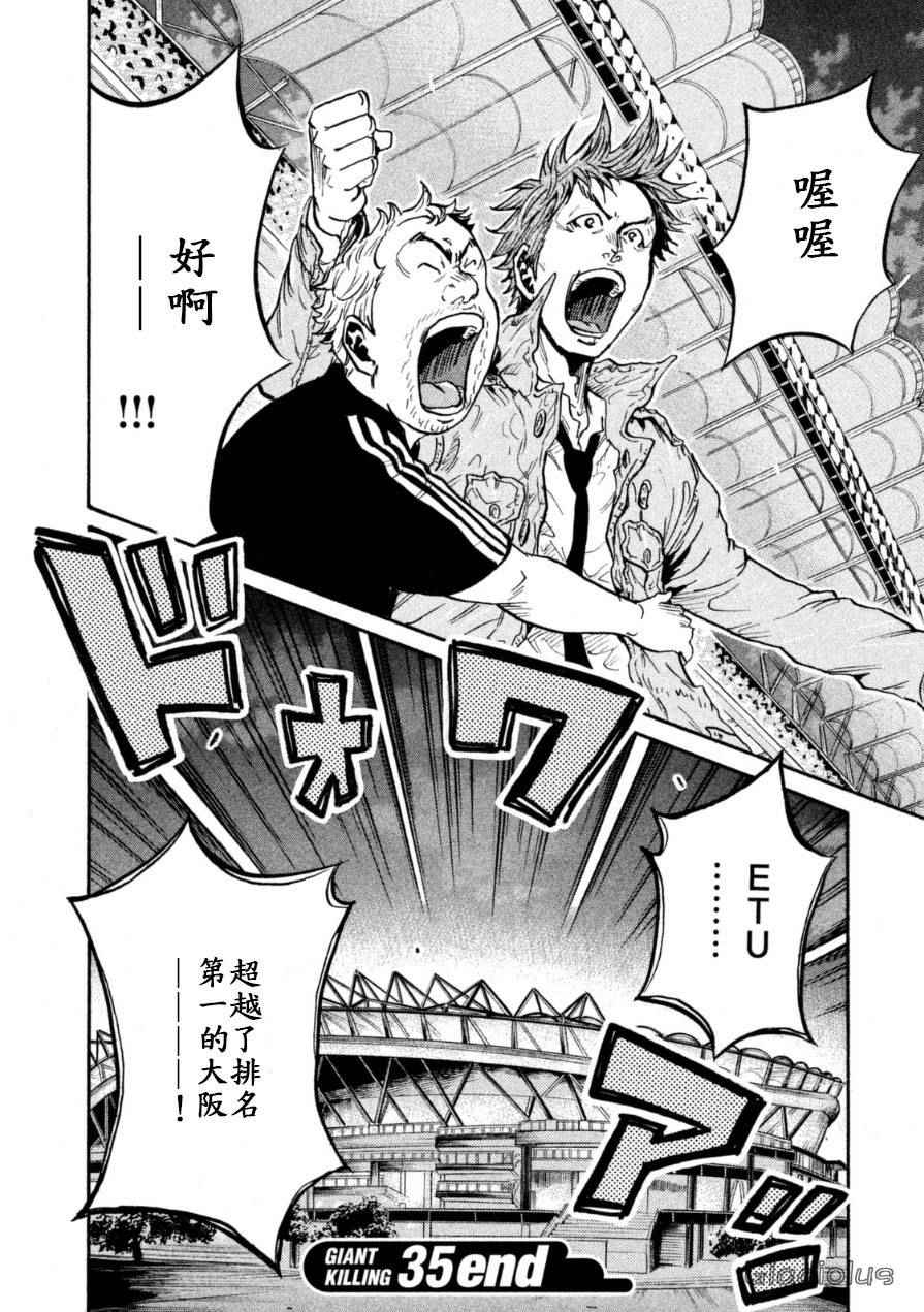 逆轉監督 - 第347話 - 2