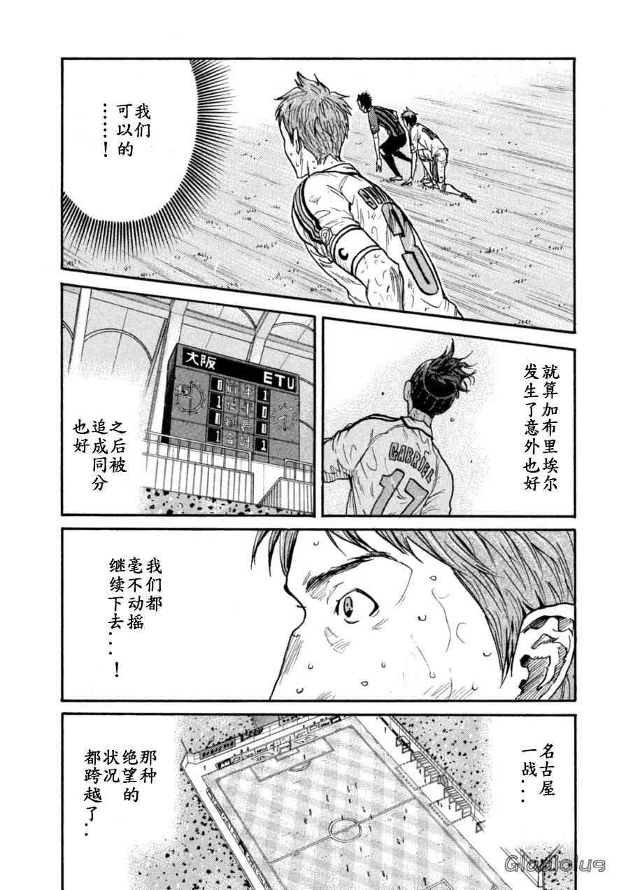 逆轉監督 - 第347話 - 3