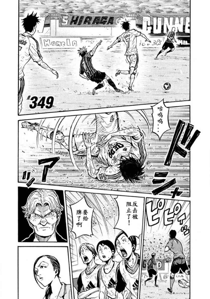 逆轉監督 - 第349話 - 1