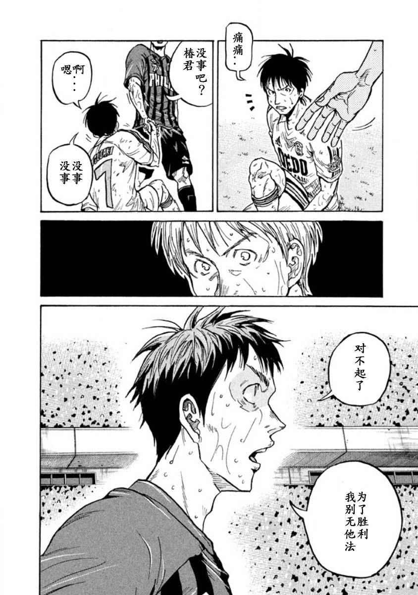 逆轉監督 - 第349話 - 4