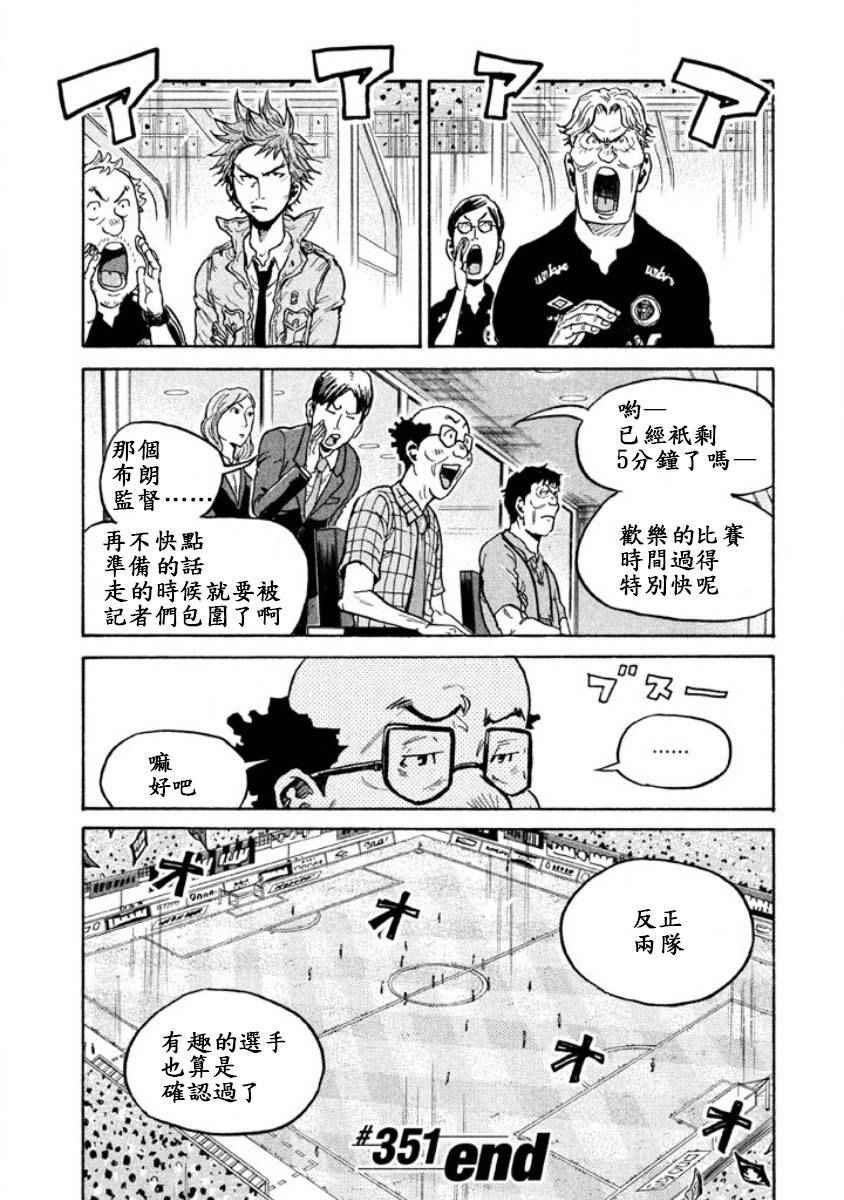 逆转监督 - 第351话 - 2