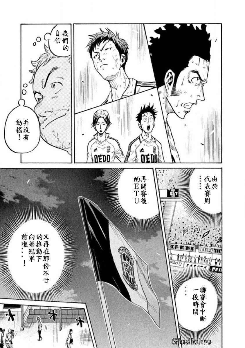 逆轉監督 - 第353話 - 3