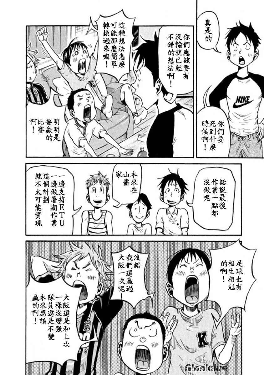 逆轉監督 - 第353話 - 1