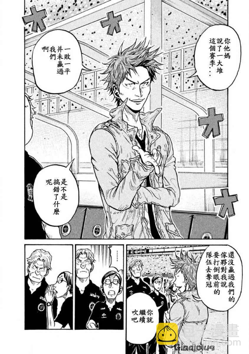 逆轉監督 - 第353話 - 3