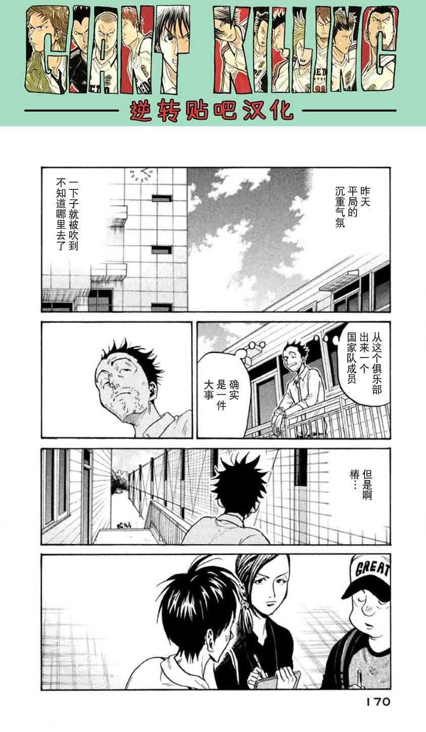 逆轉監督 - 第355話 - 2