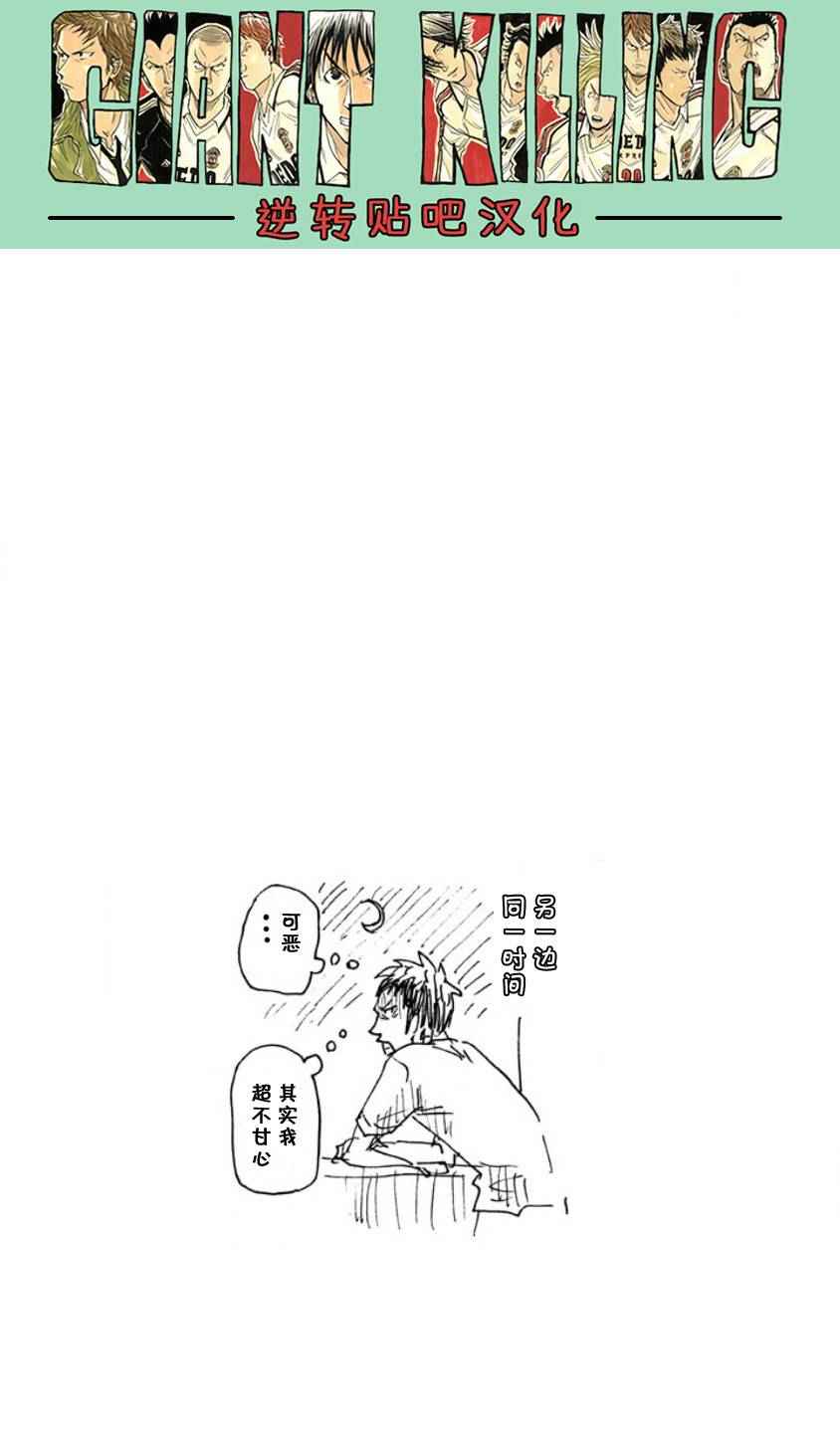 逆转监督 - 第355话 - 3