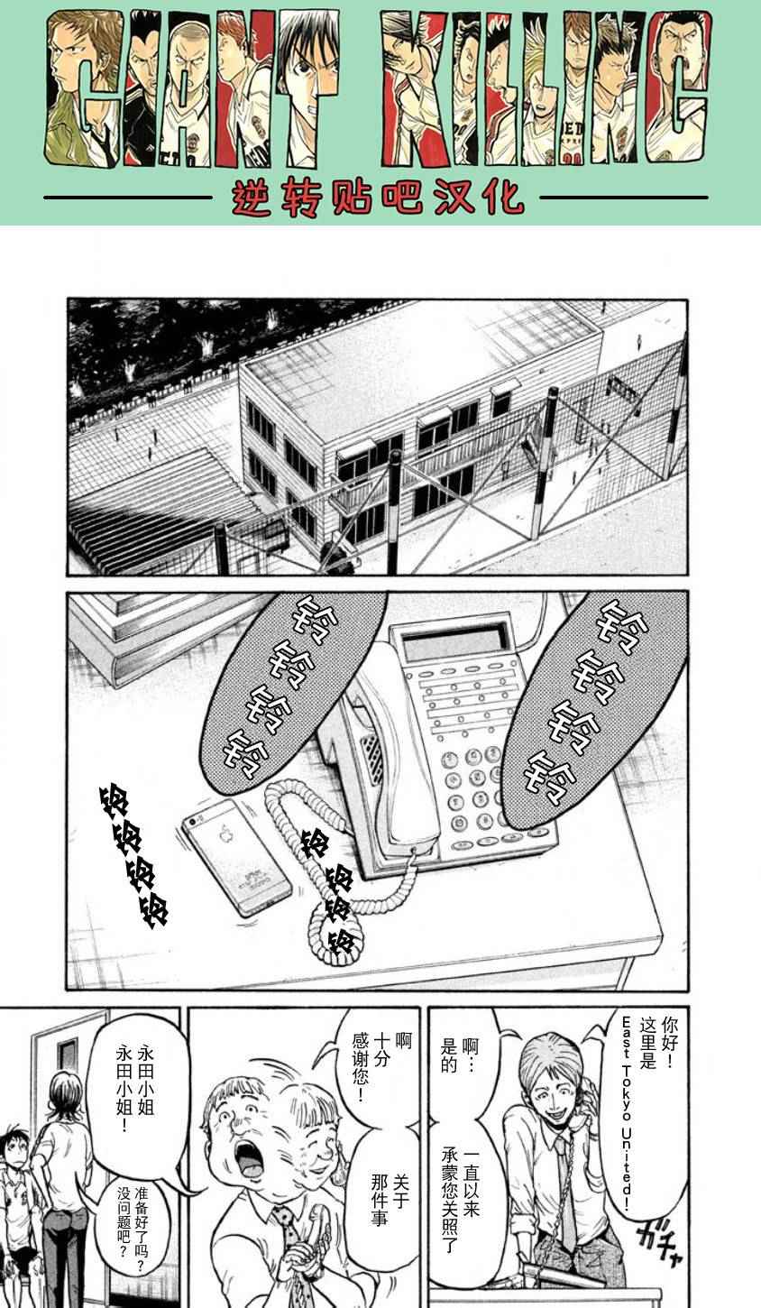 逆轉監督 - 第355話 - 1