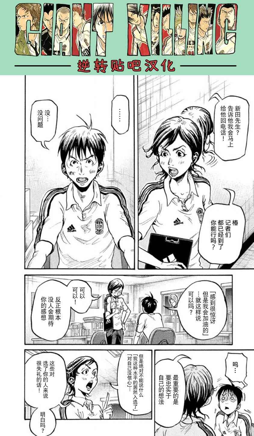 逆转监督 - 第355话 - 2