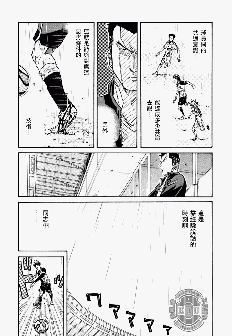 逆转监督 - 第91话 - 3