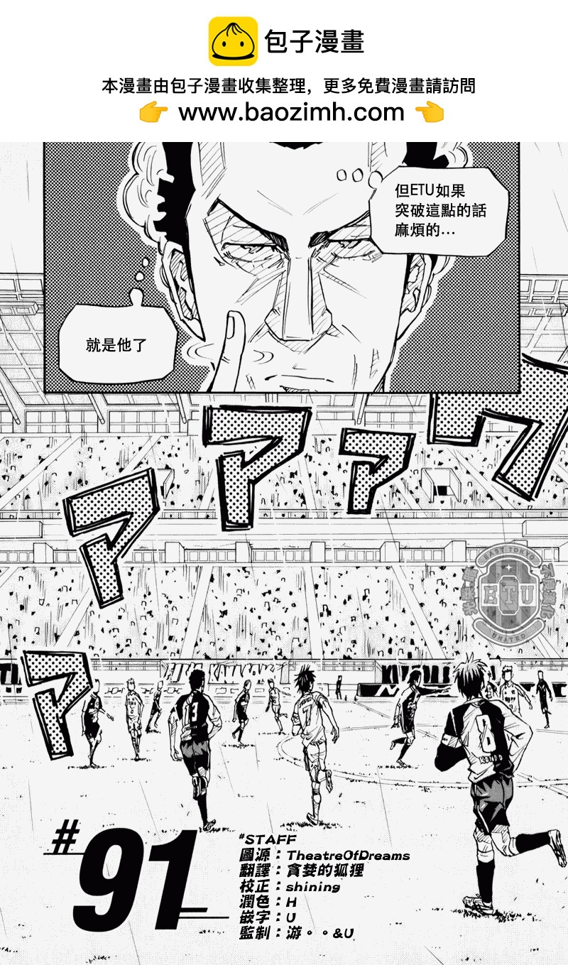 逆轉監督 - 第91話 - 2