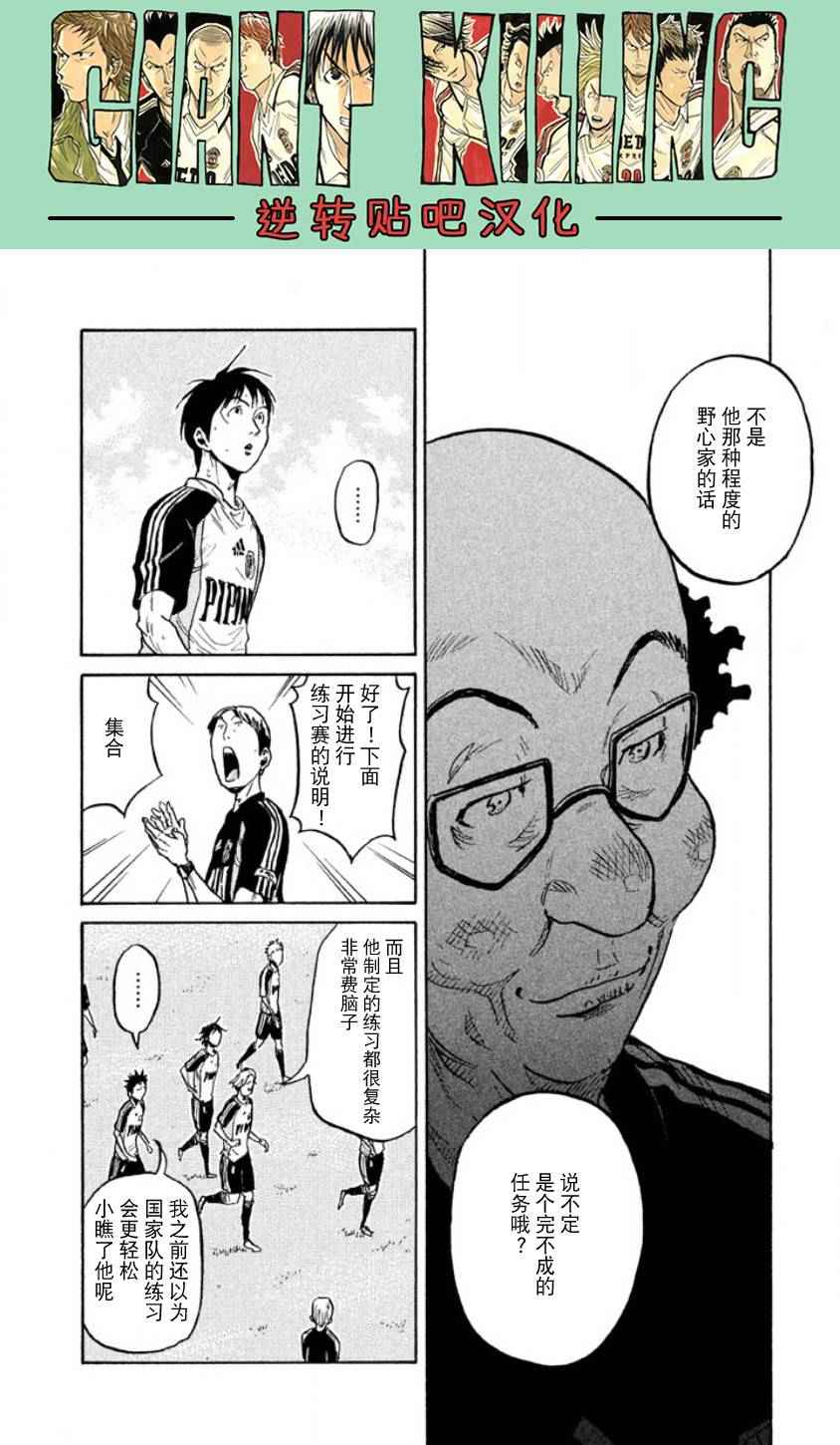 逆转监督 - 第357话 - 2