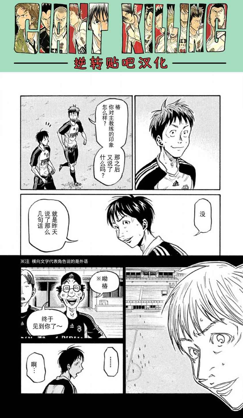 逆轉監督 - 第357話 - 3