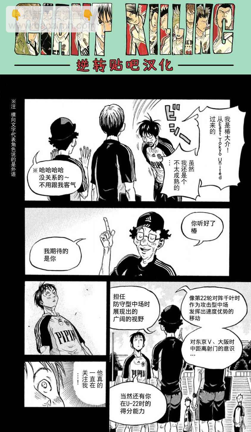 逆轉監督 - 第357話 - 4