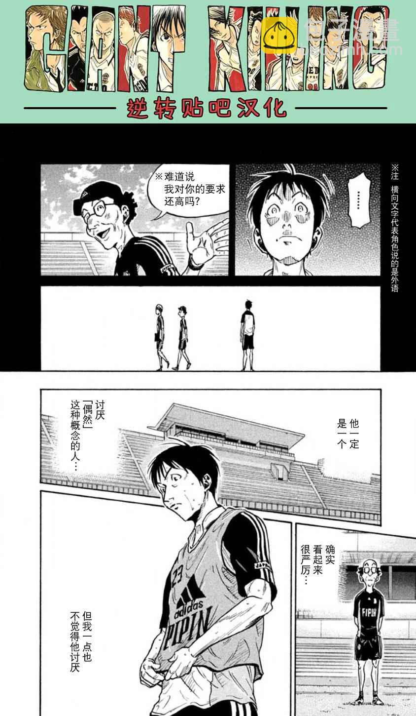 逆轉監督 - 第357話 - 1