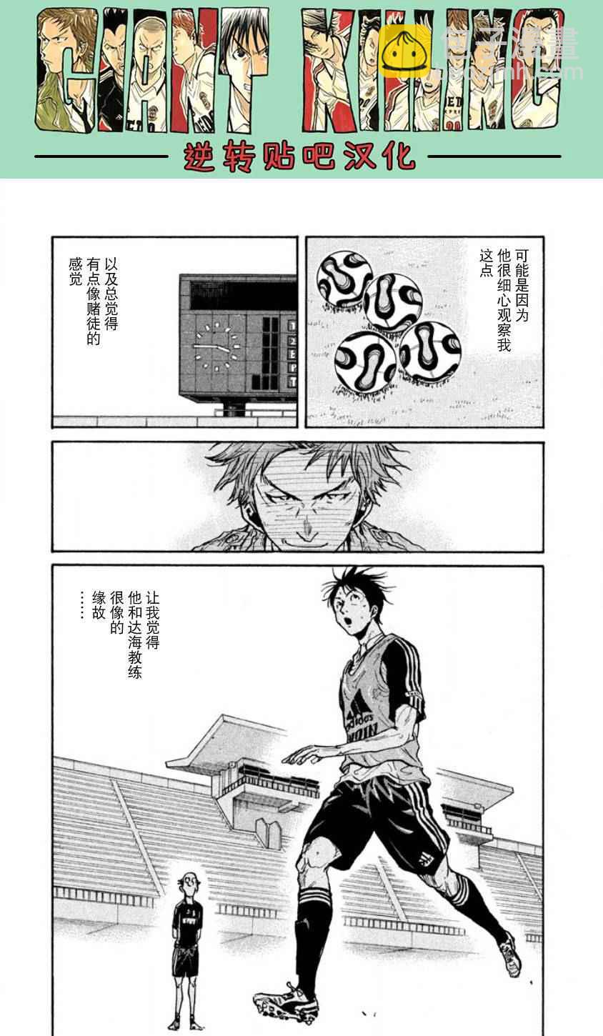 逆轉監督 - 第357話 - 2