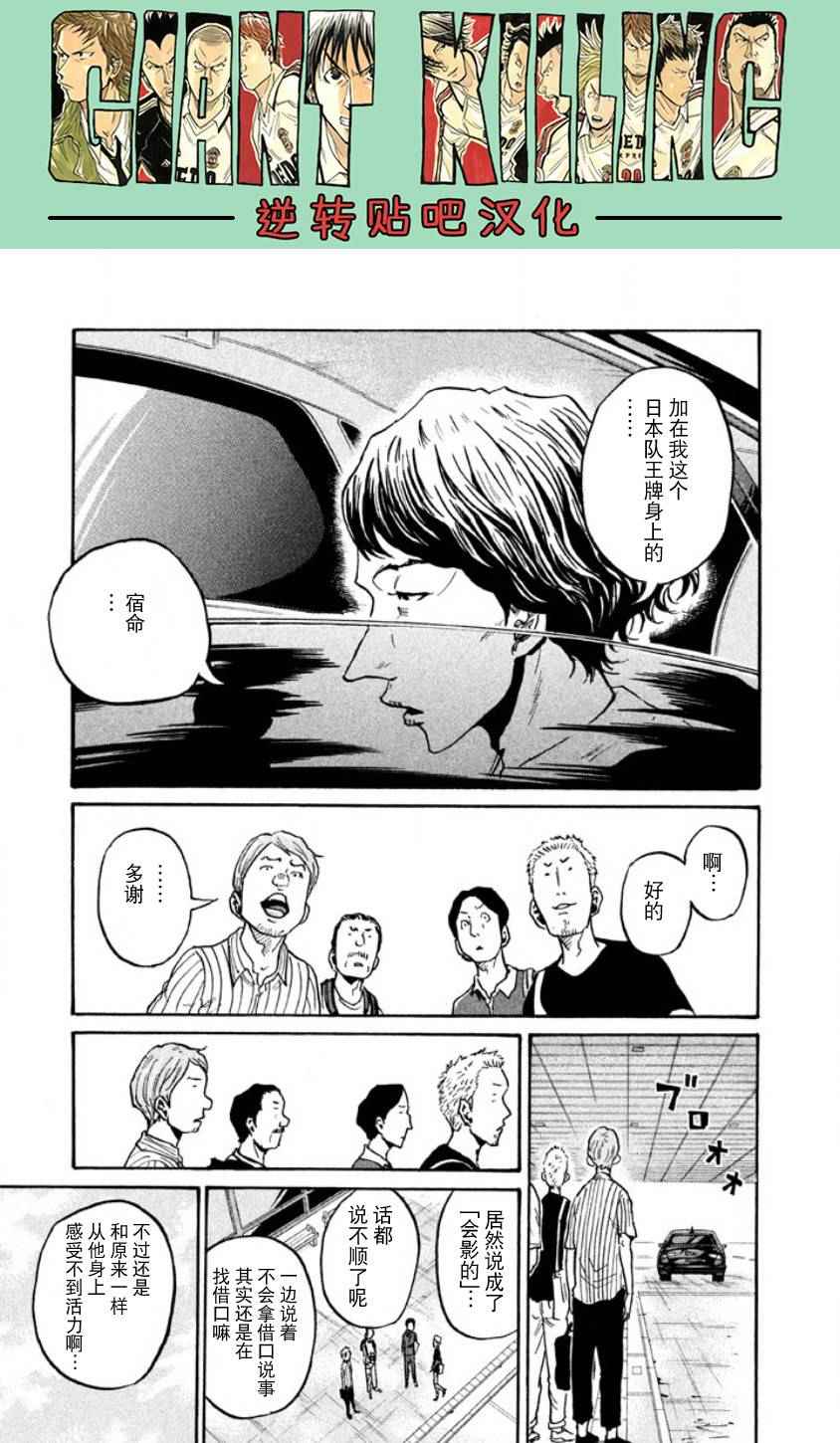 逆轉監督 - 第357話 - 5