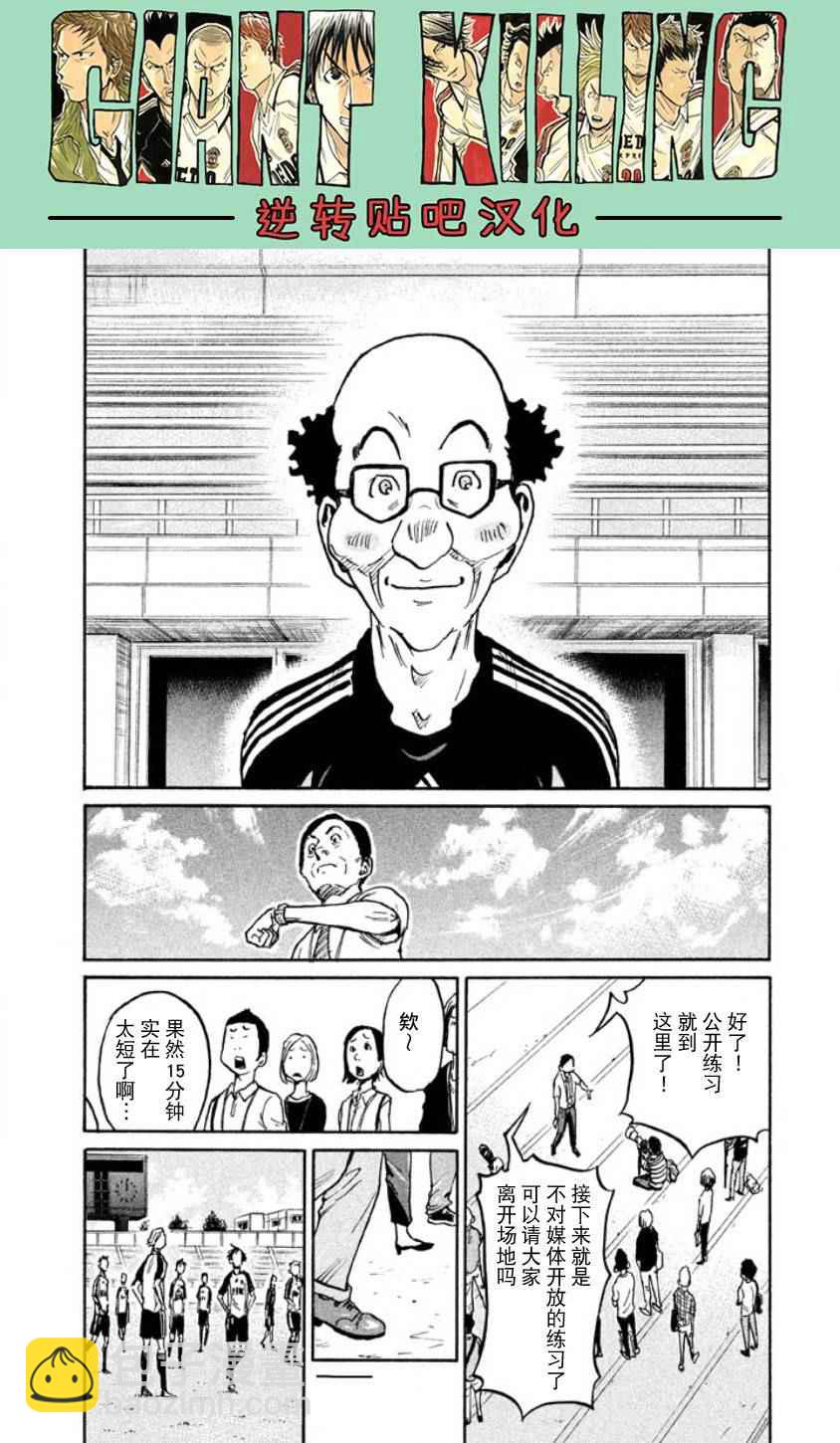 逆轉監督 - 第357話 - 3