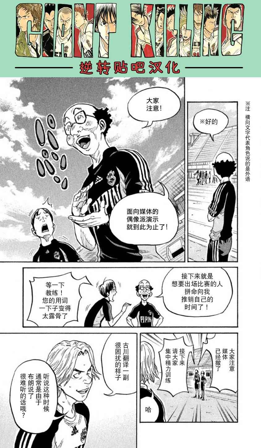 逆转监督 - 第357话 - 4