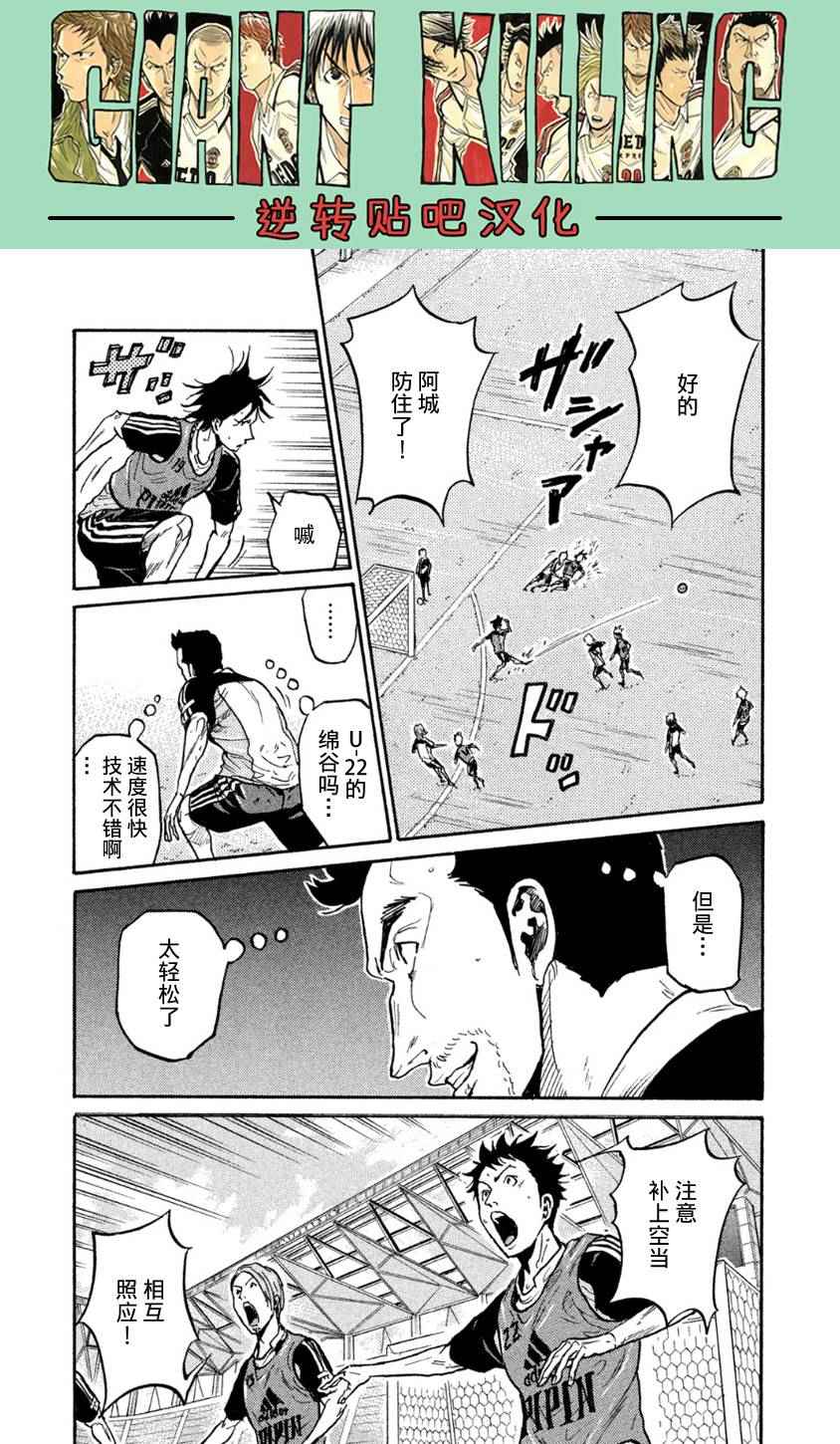 逆转监督 - 第359话 - 5