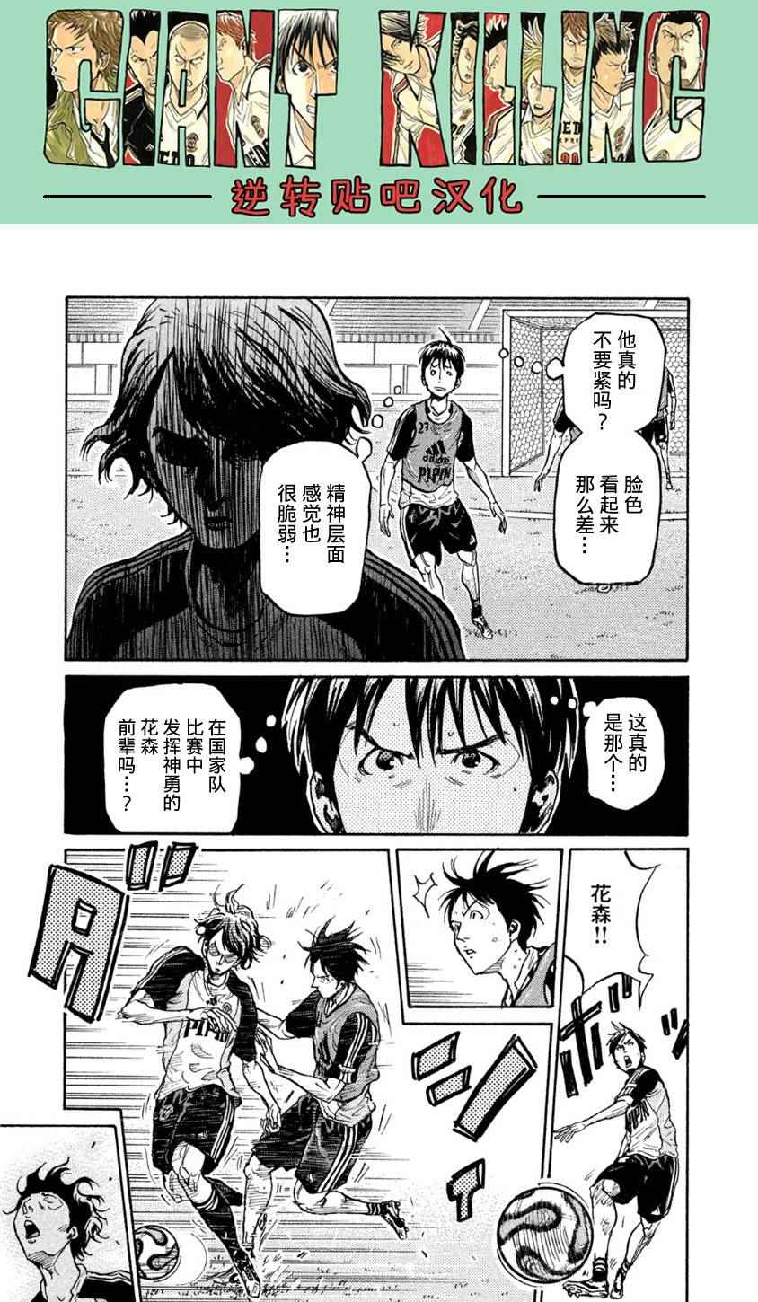 逆轉監督 - 第359話 - 2