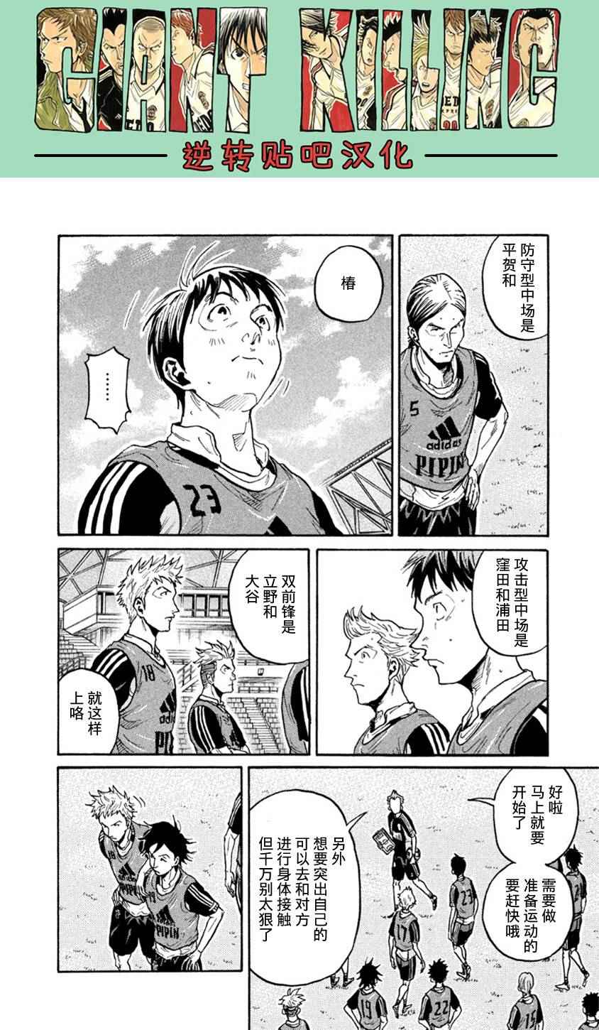 逆转监督 - 第359话 - 1