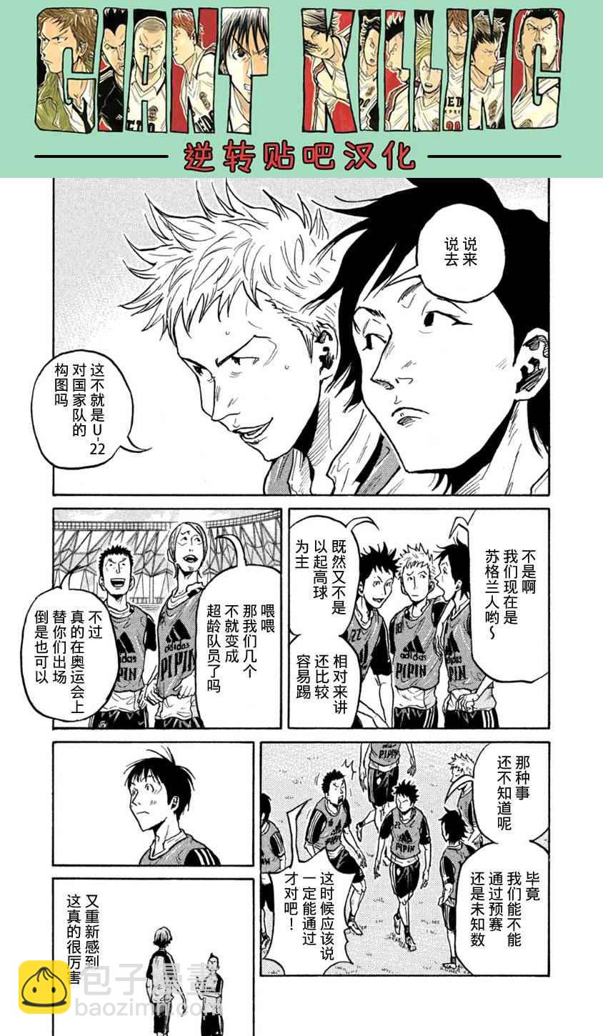 逆轉監督 - 第359話 - 2