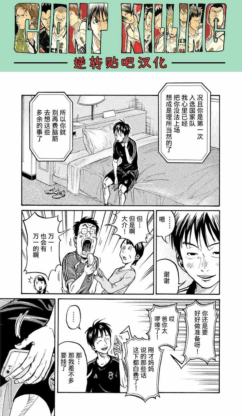 逆轉監督 - 第361話 - 1