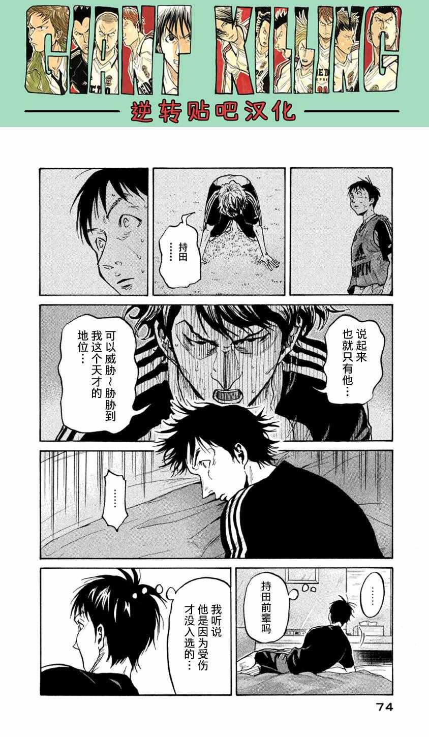 逆轉監督 - 第361話 - 4