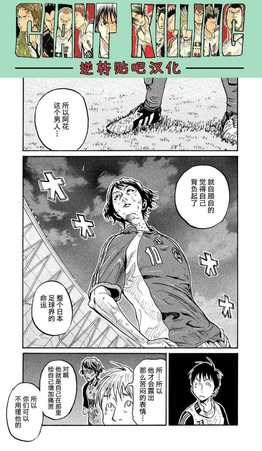 逆轉監督 - 第363話 - 3