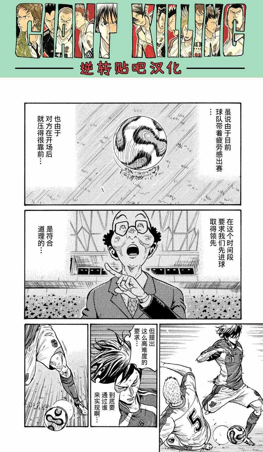 逆轉監督 - 第363話 - 3