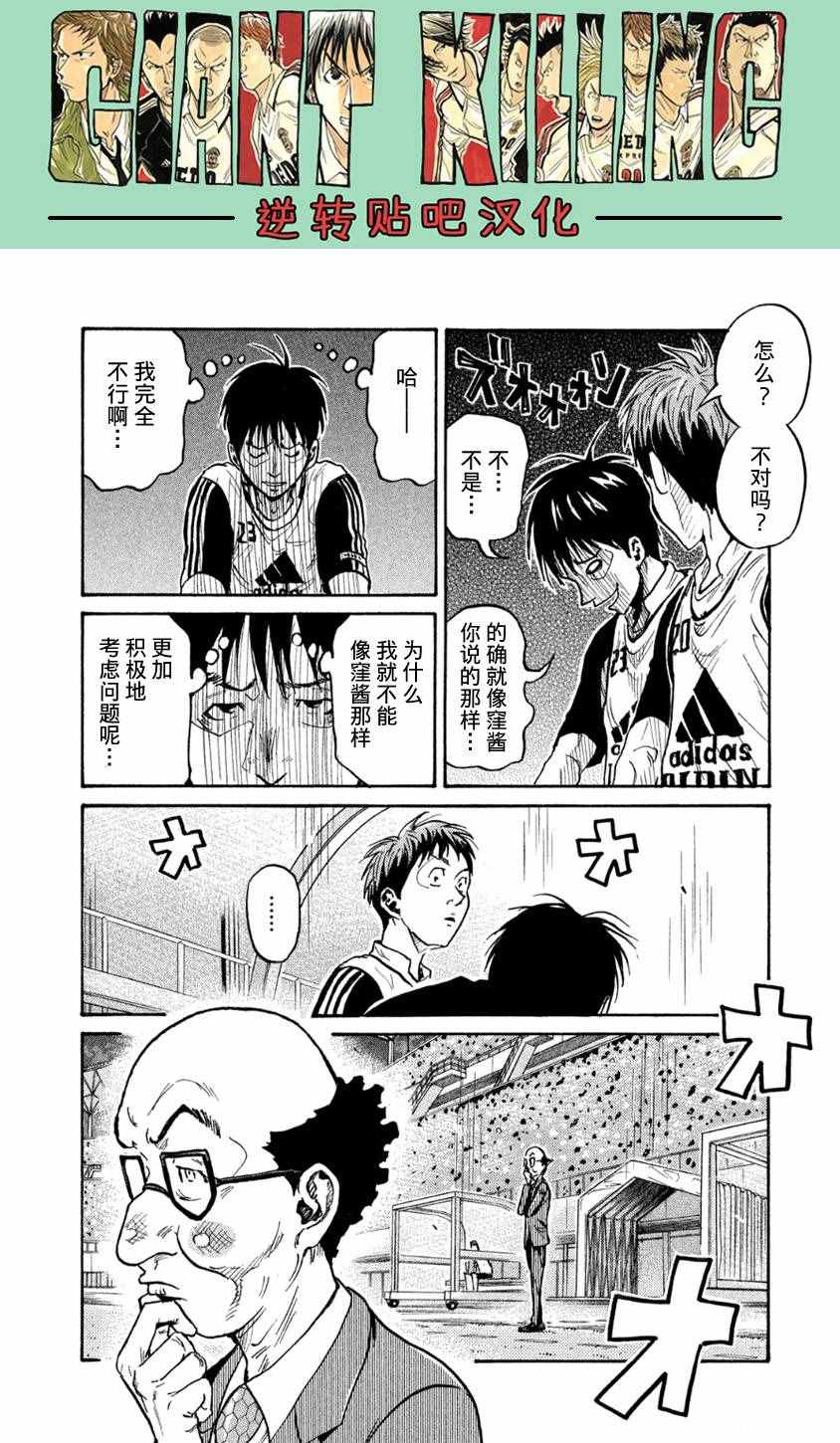 逆轉監督 - 第363話 - 1